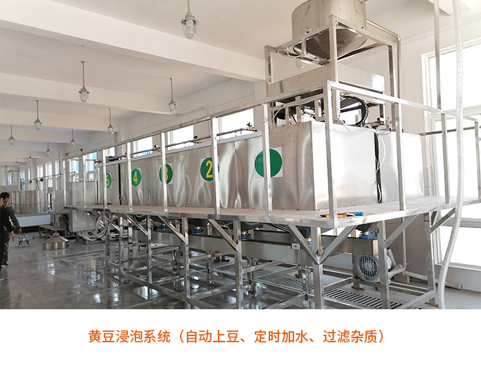 黃豆泡豆設備
