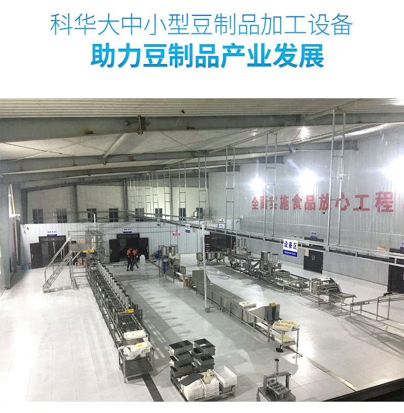 自動化豆腐機